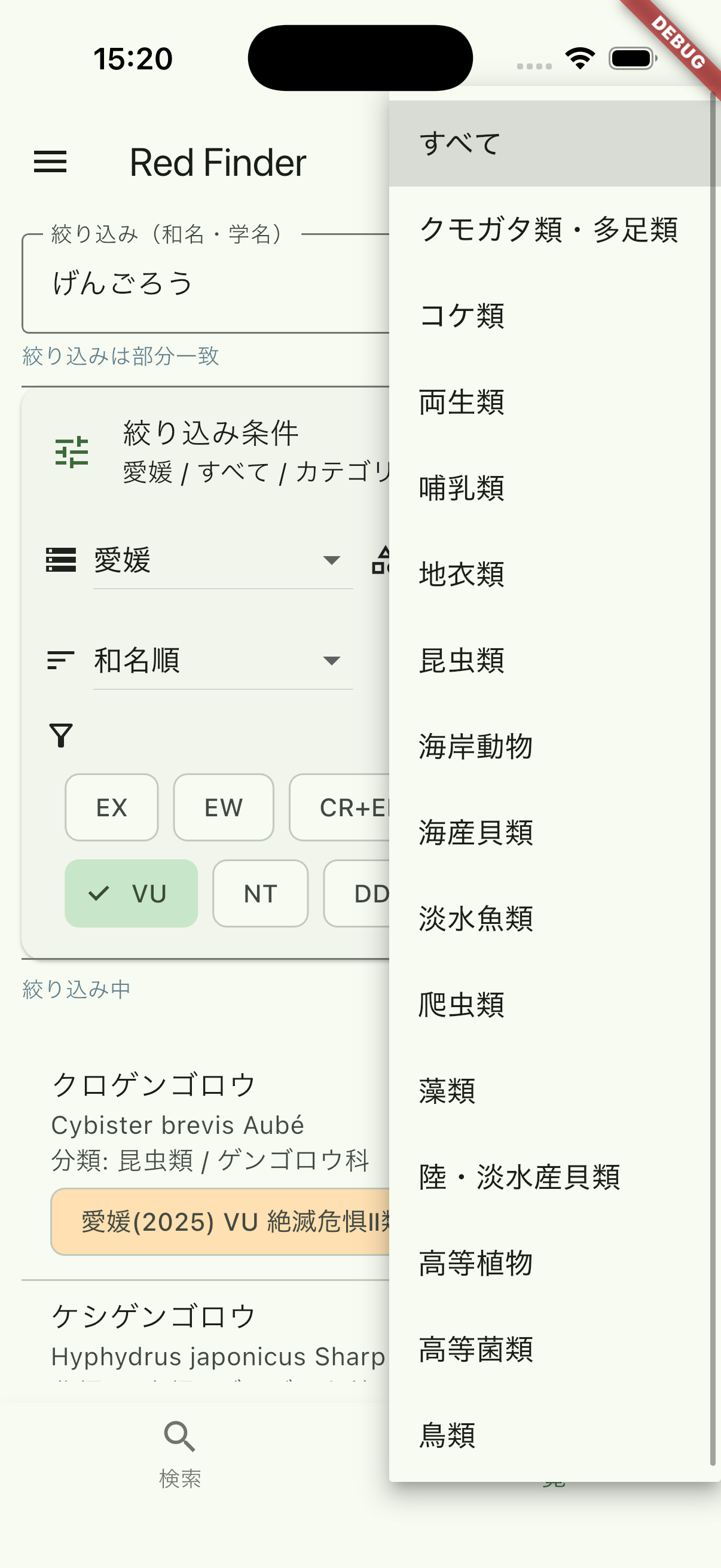 一覧と絞り込み（iPhone 6.1）