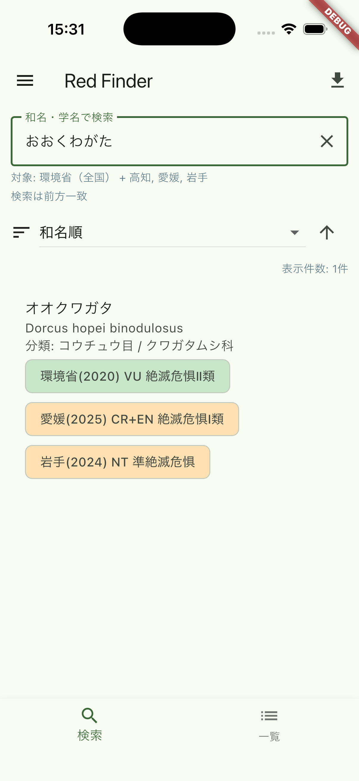検索画面（iPhone 6.1）