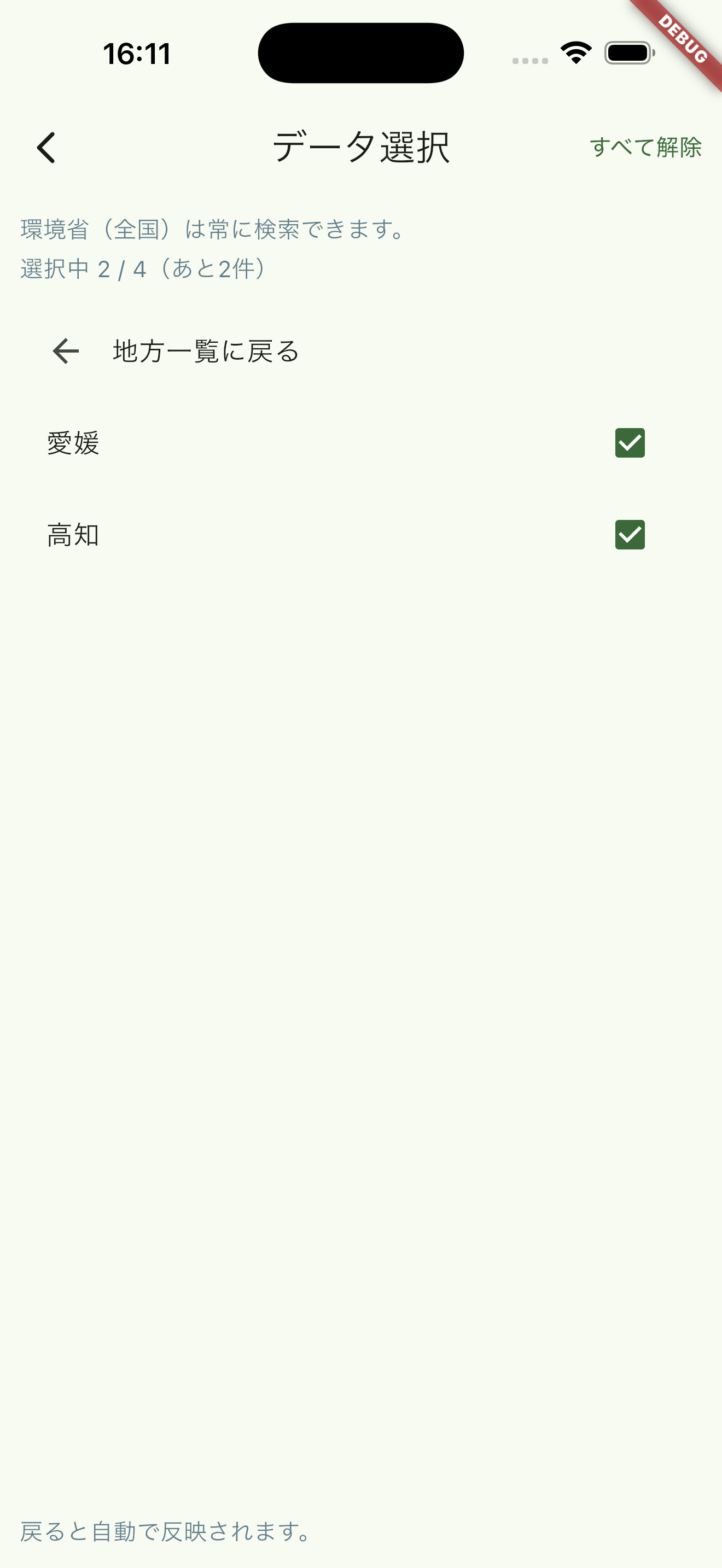 県データ選択（iPhone 6.7）